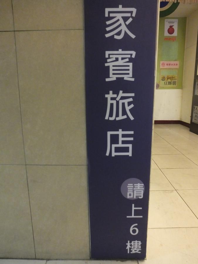 Guest Hotel Taipei Bagian luar foto